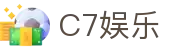 C7娱乐(H5)app下载 - 官网网页版入口